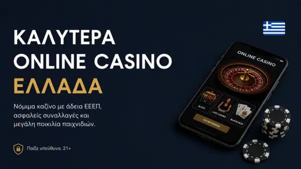 Ελληνικά Online Casino Οδηγός για Παίκτες Ελληνικά Online Casino Οδηγός για Παίκτες