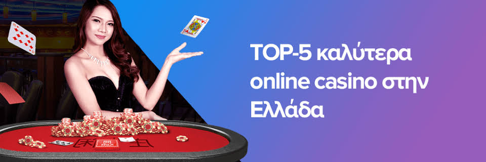 Ελληνικά Online Casino Οδηγός για Παίκτες Ελληνικά Online Casino Οδηγός για Παίκτες